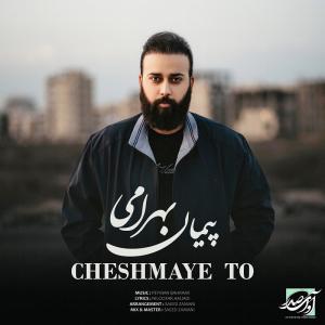   پیمان بهرامی