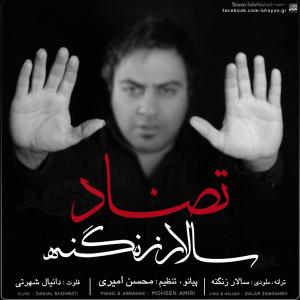   سالار زنگنه