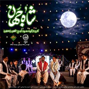   صبح ظهور زاهدان