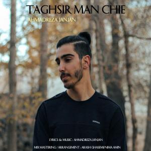   احمدرضا جانجان