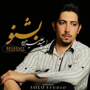   امید علیزاده