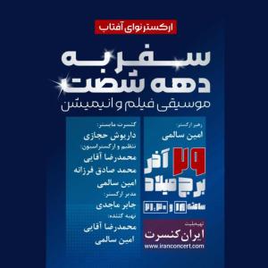   ارکستر نوای آفتاب