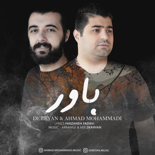   درایان و احمد محمدی