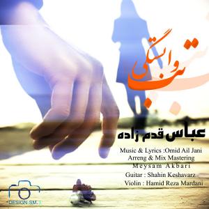   عباس قدم زاده