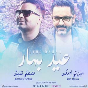   ابولفضل اسماییلی و مصطفی تفتیش