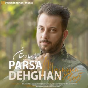   پارسا دهقان