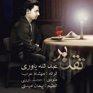   عبدالله یاوری