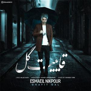   اسماعیل نیکپور