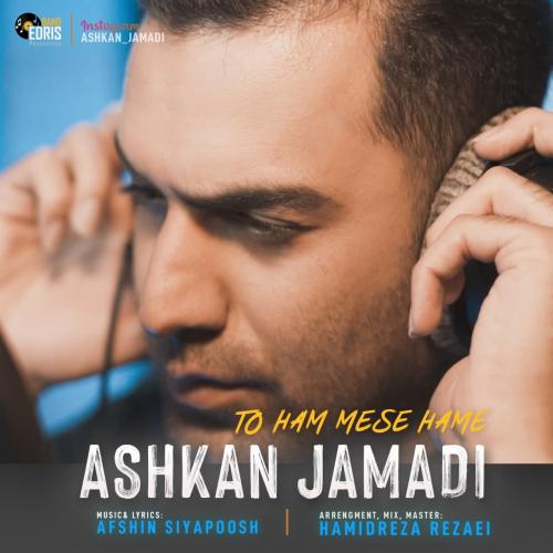   اشکان جمادی