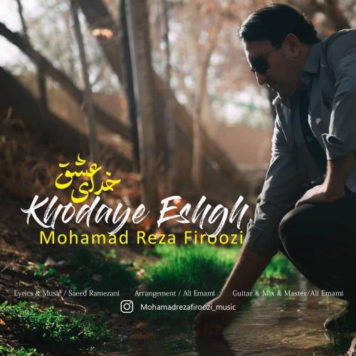   محمد رضا فیروزی