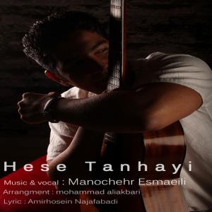   منوچهر اسماعیلی