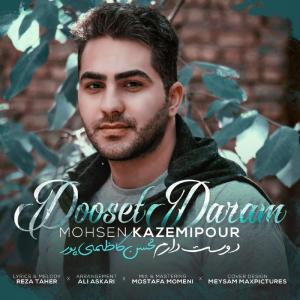   محسن کاظمی پور