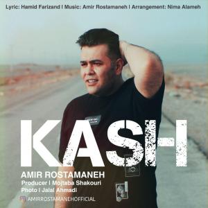   امیر رستمانه