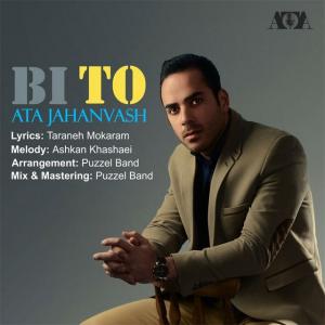   عطا جهان وش