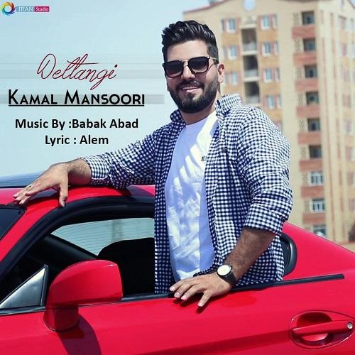   کمال منصوری