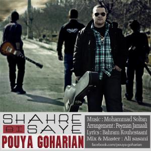   پویا گوهریان