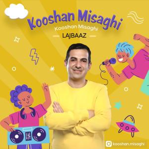   کوشان میثاقی (عمو کوشان)