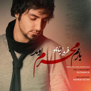   فرید اینانلو