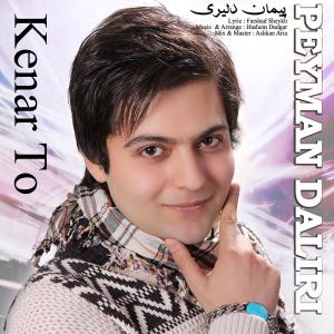   پیمان دلیری