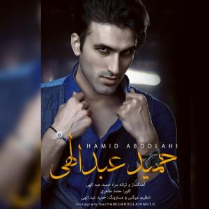   حمید عبدالهی