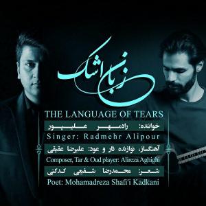   رادمهر عليپور