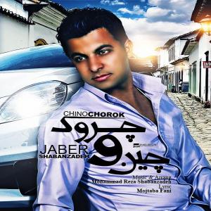   جابر شبان زاده