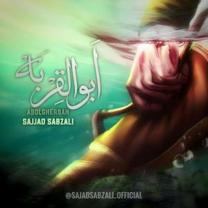   سجاد سبزعلی