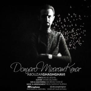   ابوذر قشقاوی