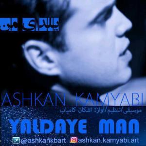   اشکان کامیابی