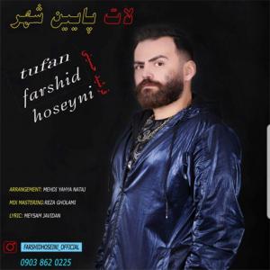   فرشید حسینی