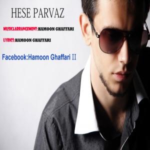   هامون غفاری