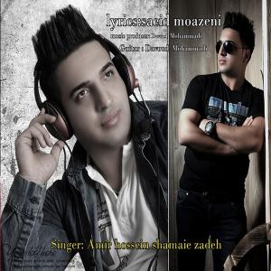   امیرحسین شماعی زاده