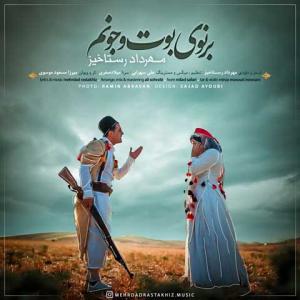   مهرداد رستاخیز