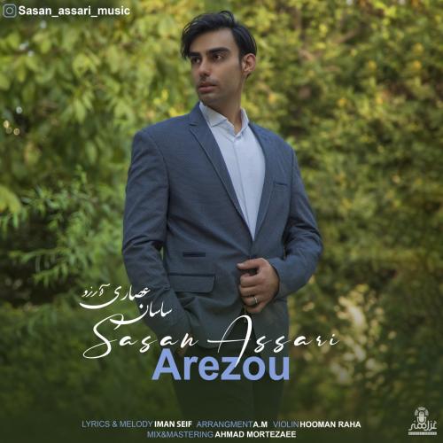   ساسان عصاری