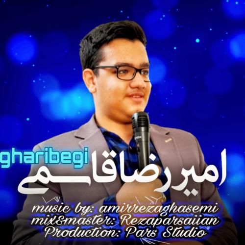   امیر رضا قاسمی