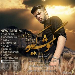   رامین رسول خانی