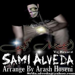   سامی الوداع