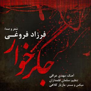   فرزاد فروغی