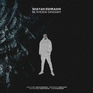   شایان اشراقی