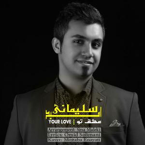   امید سلیمانی