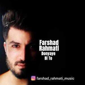   فرشاد رحمتی