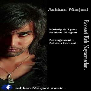   اشکان مرجانی