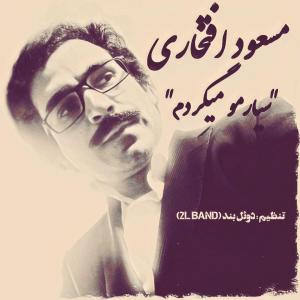   مسعود افتخاری