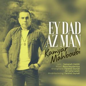   کامیار محبوبی