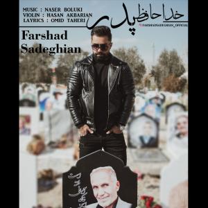   فرشاد صادقیان