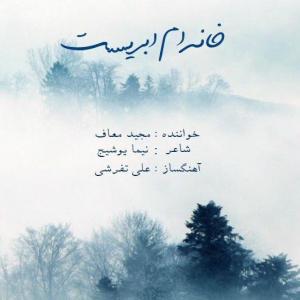   مجید معاف