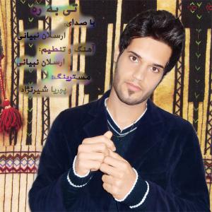   ارسلان نبیانی