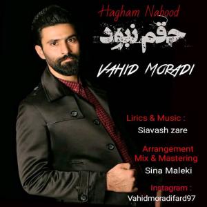   مهراب و وحید مرادی