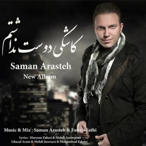   سامان اراسته