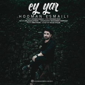   هومن اسماعیلی